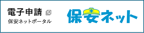 電子申請 経済産業省 保安ネットポータルのページへ移動します
