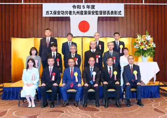 令和5年度ガス保安功労者九州産業保安監督部長表彰式 集合写真