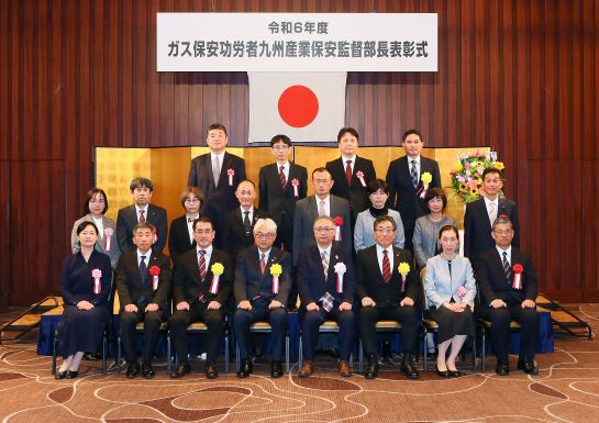 令和6年度ガス保安功労者九州産業保安監督部長表彰式 集合写真