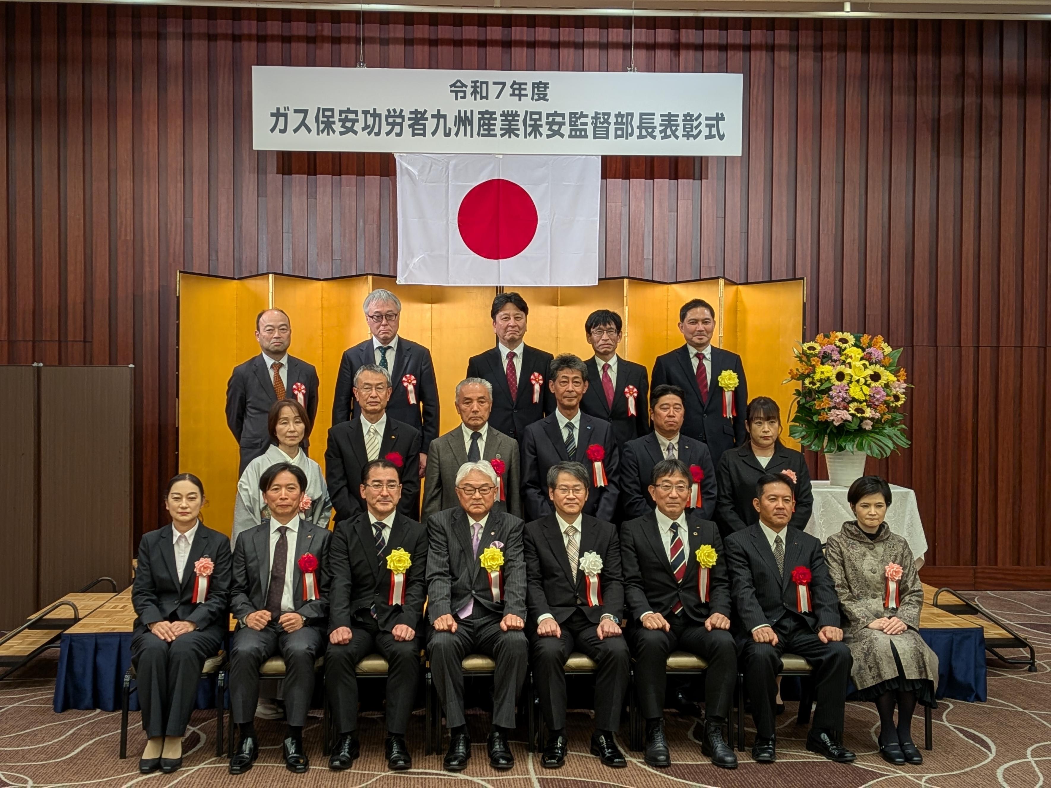 令和7年度ガス保安功労者九州産業保安監督部長表彰式　集合写真